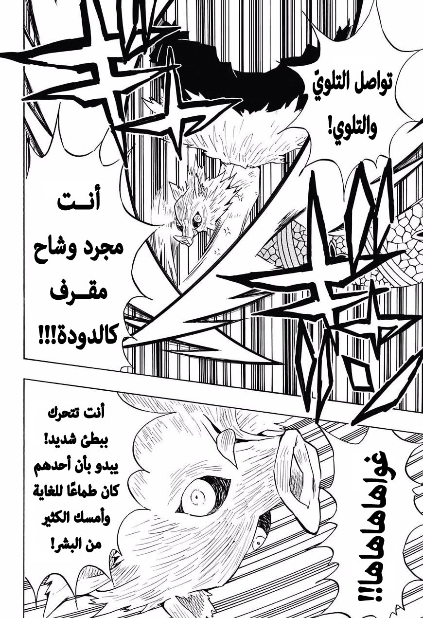 Kimetsu no Yaiba: Chapter 79 - Page 3