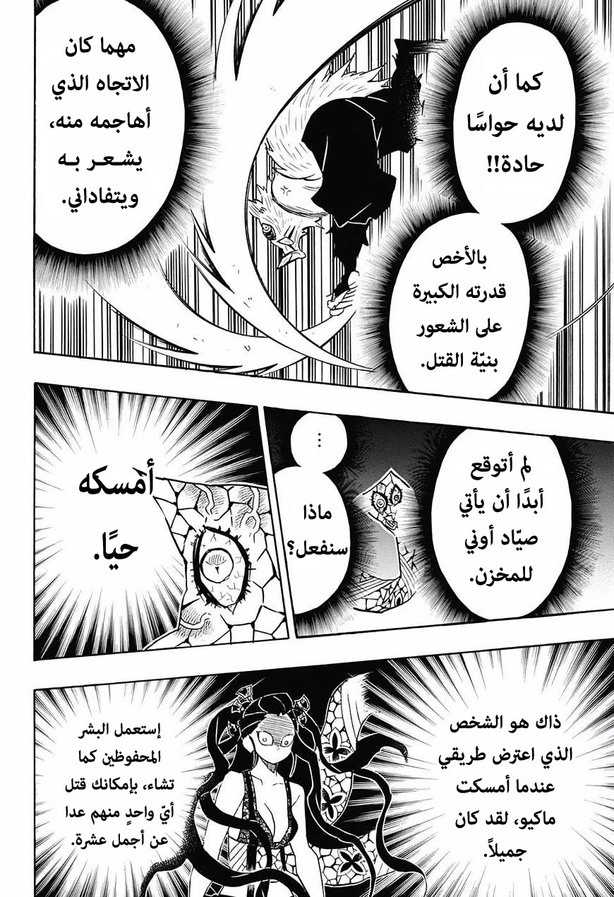 Kimetsu no Yaiba: Chapter 79 - Page 5