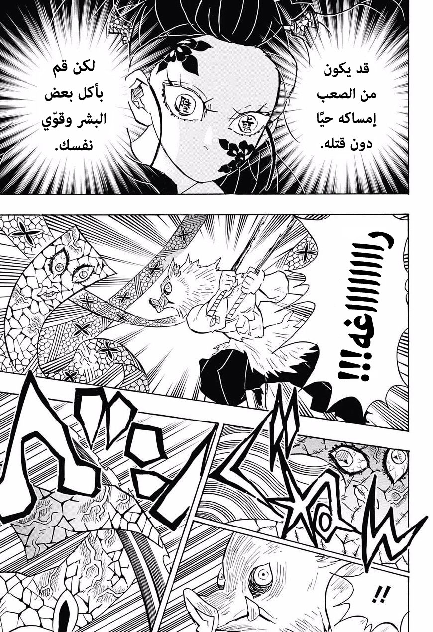 Kimetsu no Yaiba: Chapter 79 - Page 6