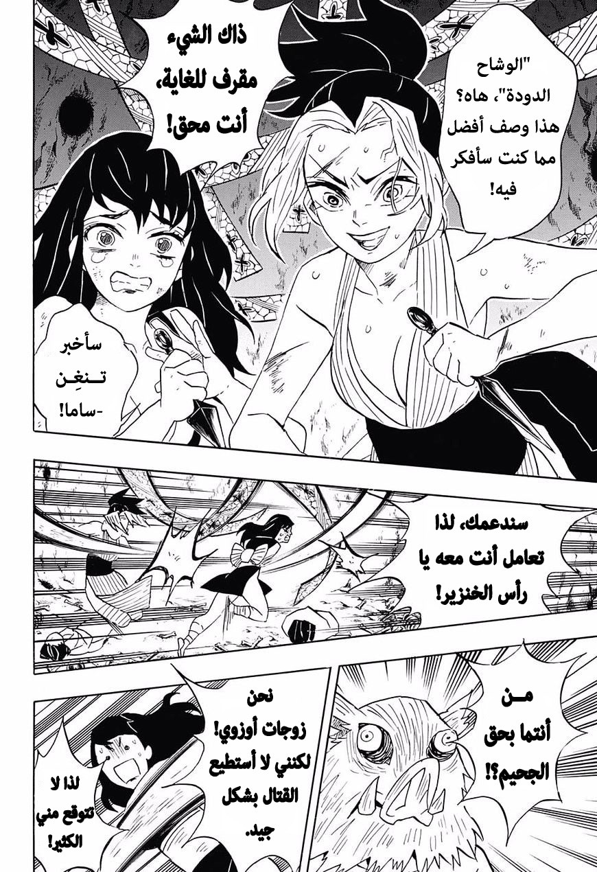 Kimetsu no Yaiba: Chapter 79 - Page 11