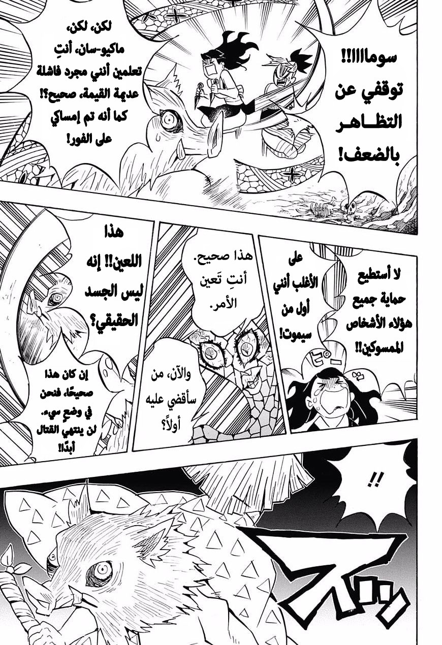 Kimetsu no Yaiba: Chapter 79 - Page 12