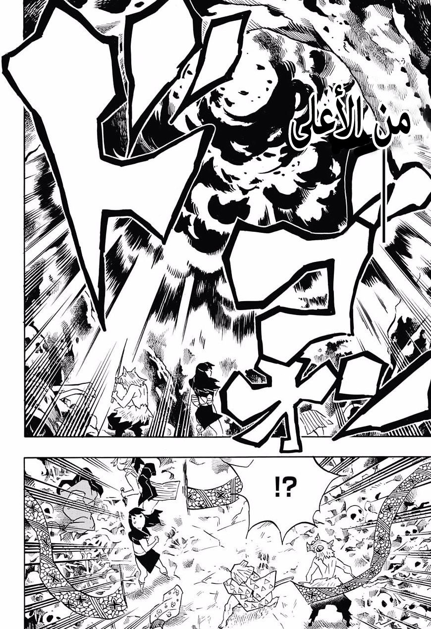 Kimetsu no Yaiba: Chapter 79 - Page 15