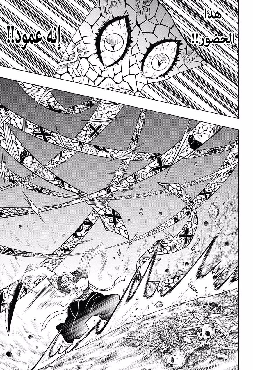 Kimetsu no Yaiba: Chapter 79 - Page 18