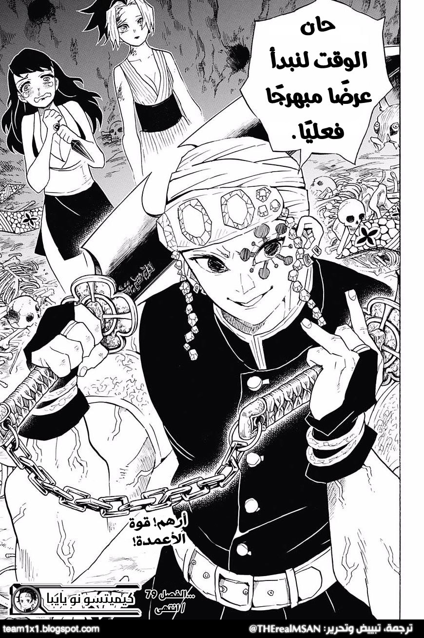 Kimetsu no Yaiba: Chapter 79 - Page 20