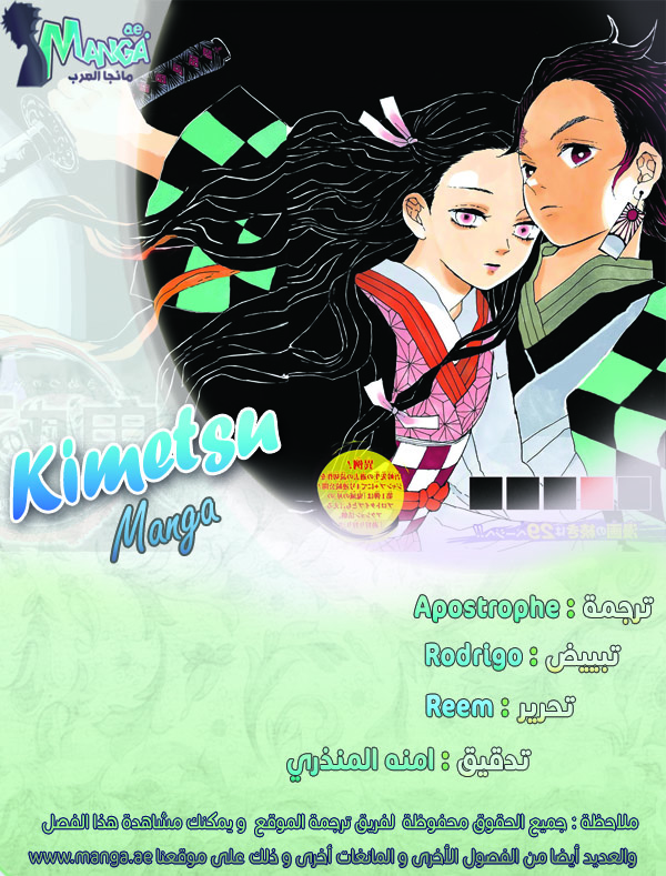 Kimetsu no Yaiba: Chapter 8 - Page 2