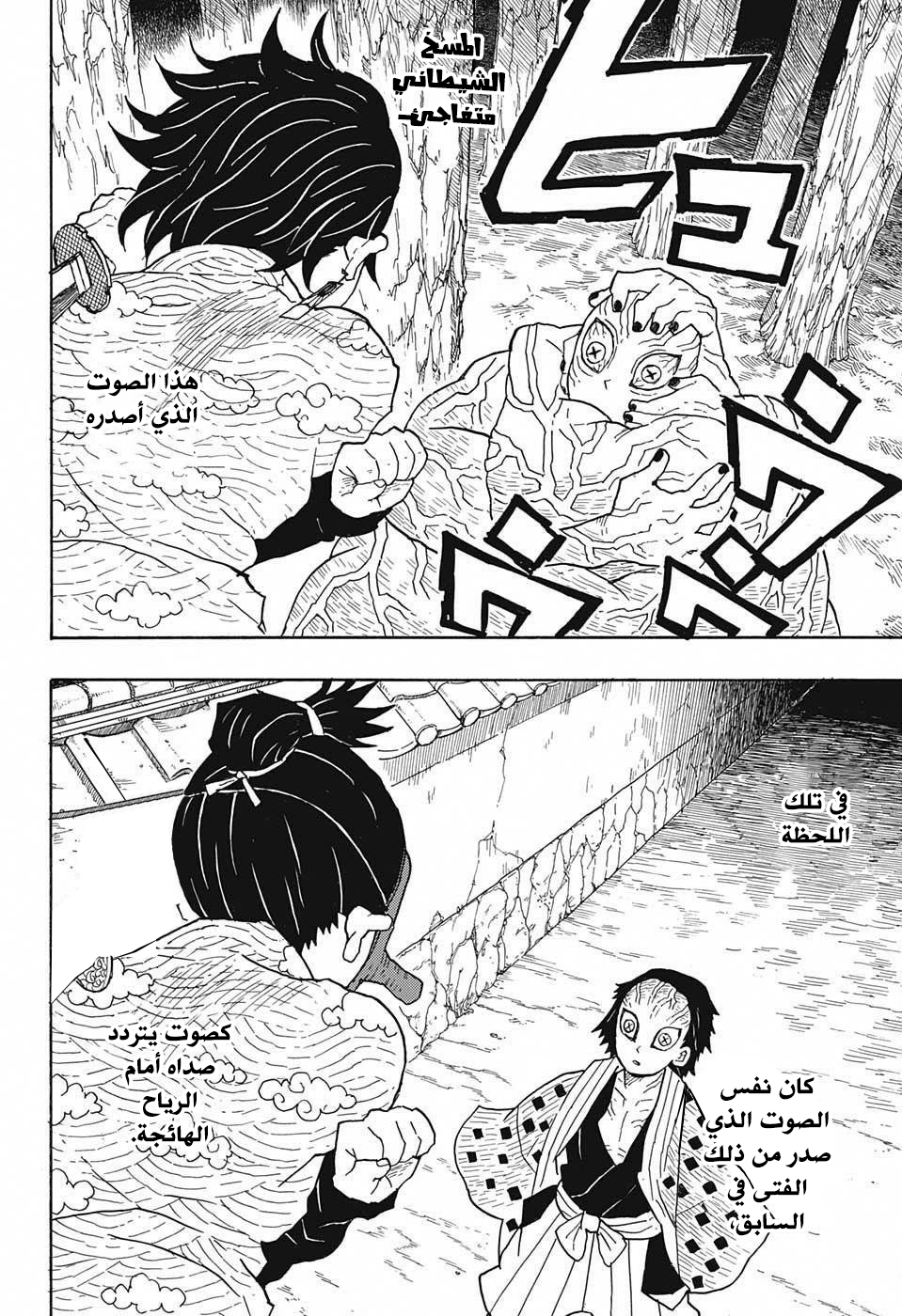Kimetsu no Yaiba: Chapter 8 - Page 3