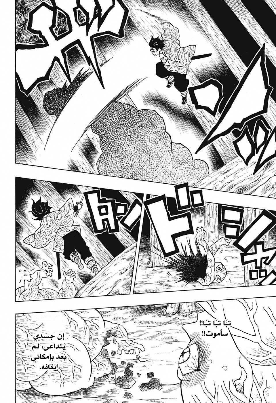 Kimetsu no Yaiba: Chapter 8 - Page 5