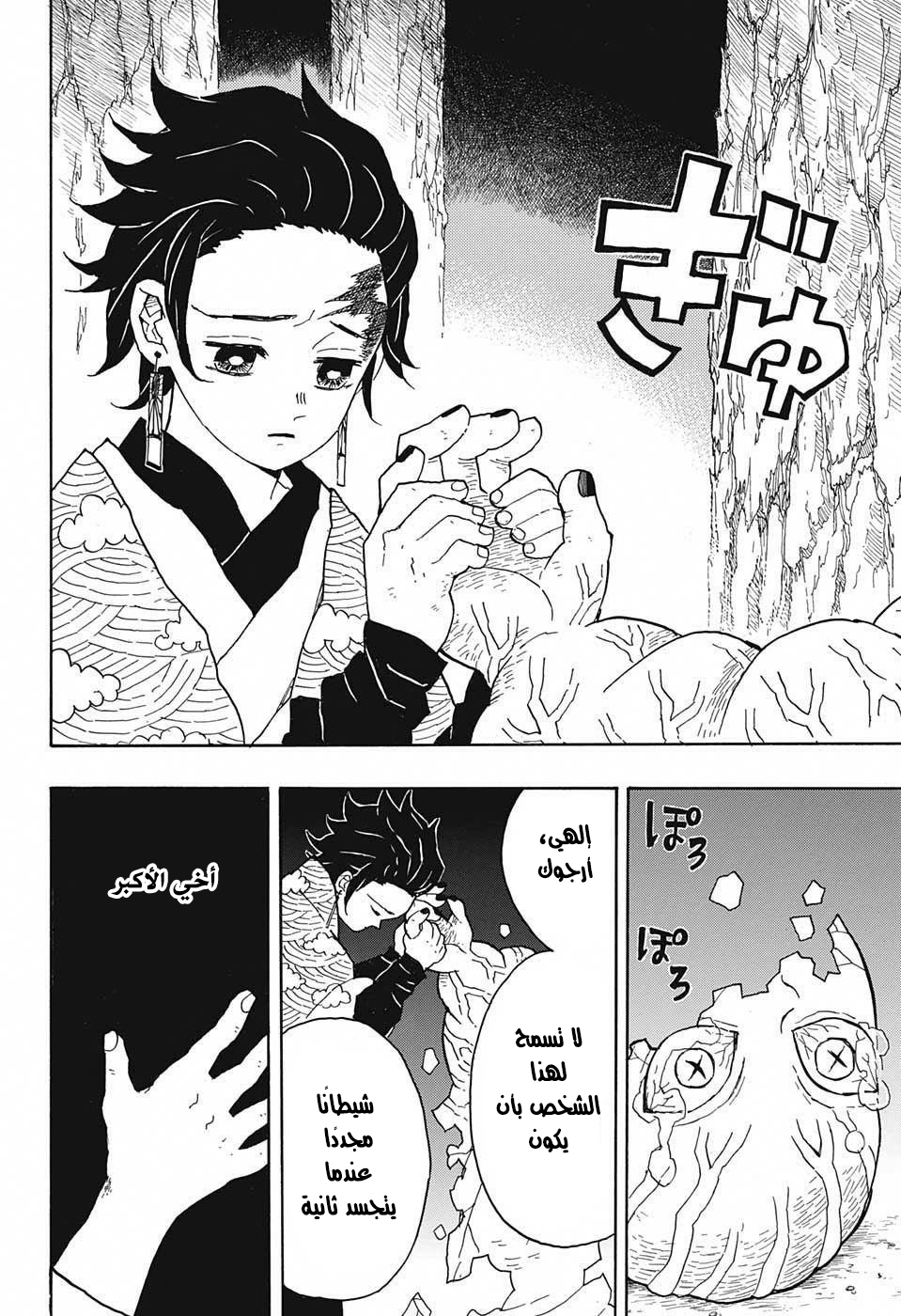 Kimetsu no Yaiba: Chapter 8 - Page 9