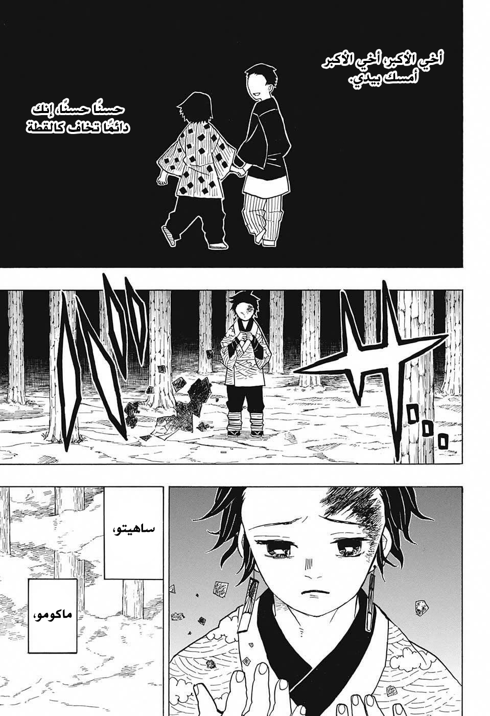 Kimetsu no Yaiba: Chapter 8 - Page 10