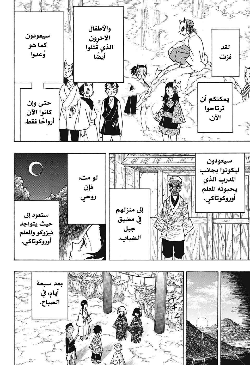 Kimetsu no Yaiba: Chapter 8 - Page 11