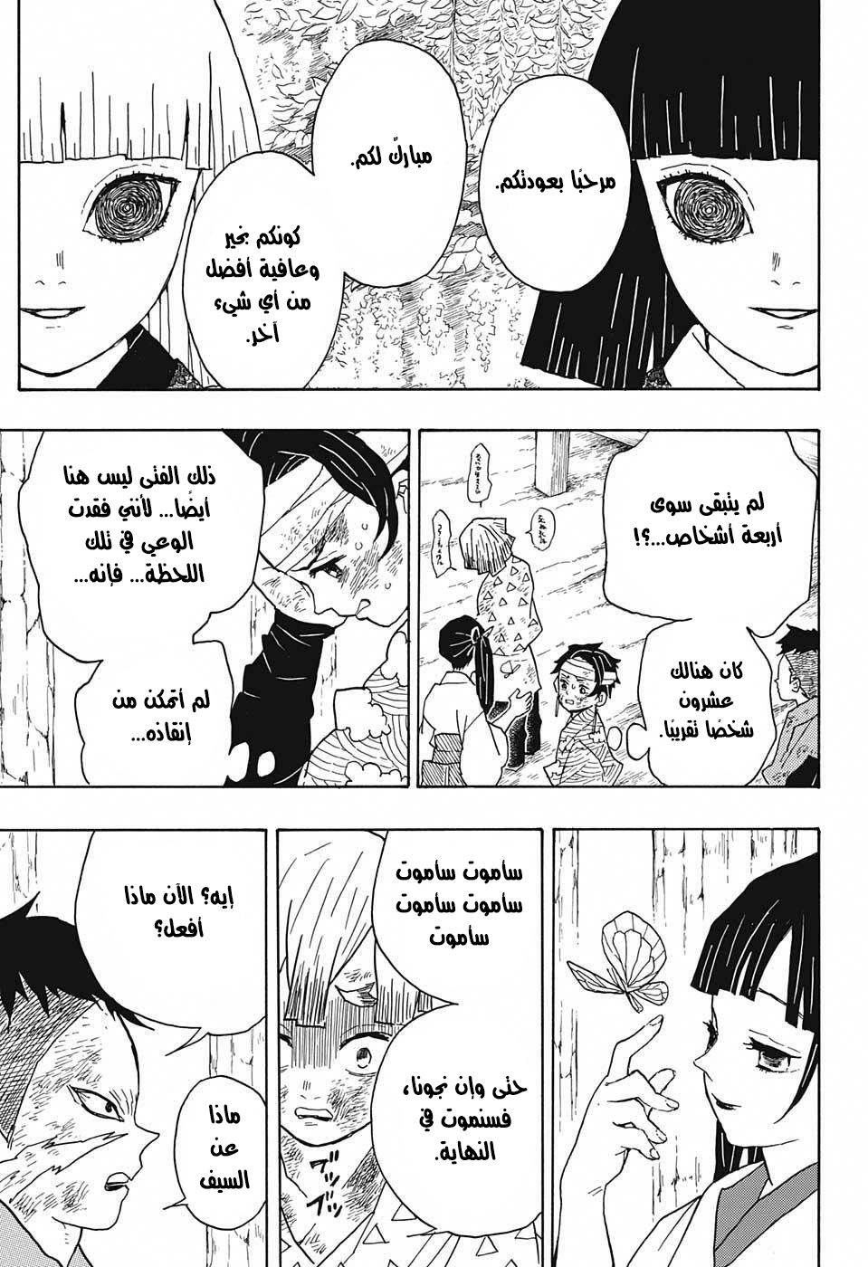 Kimetsu no Yaiba: Chapter 8 - Page 12