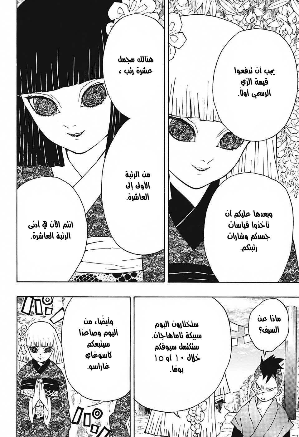 Kimetsu no Yaiba: Chapter 8 - Page 13