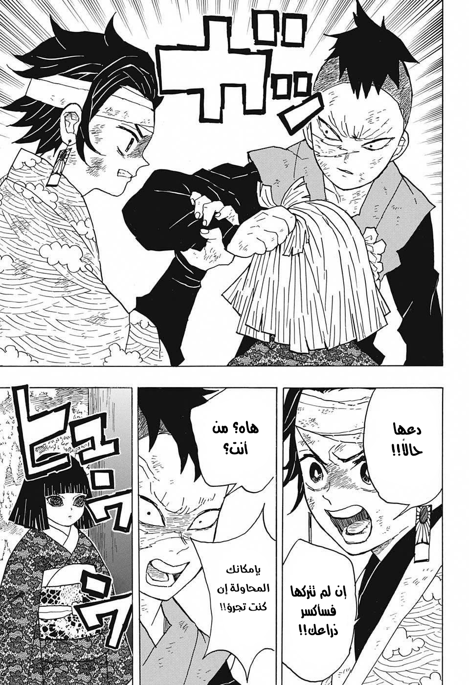 Kimetsu no Yaiba: Chapter 8 - Page 16