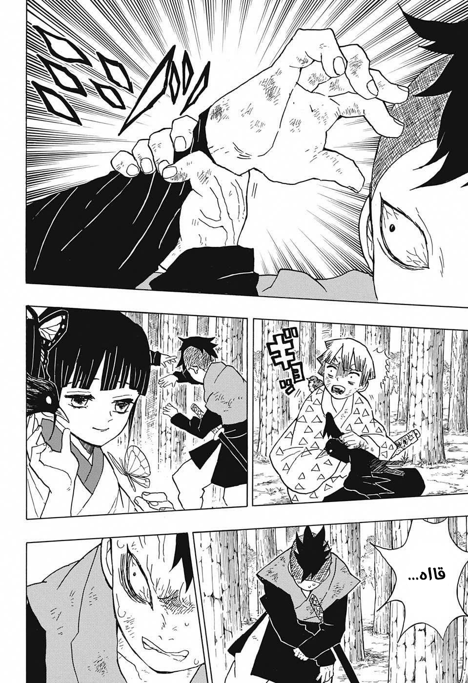 Kimetsu no Yaiba: Chapter 8 - Page 17