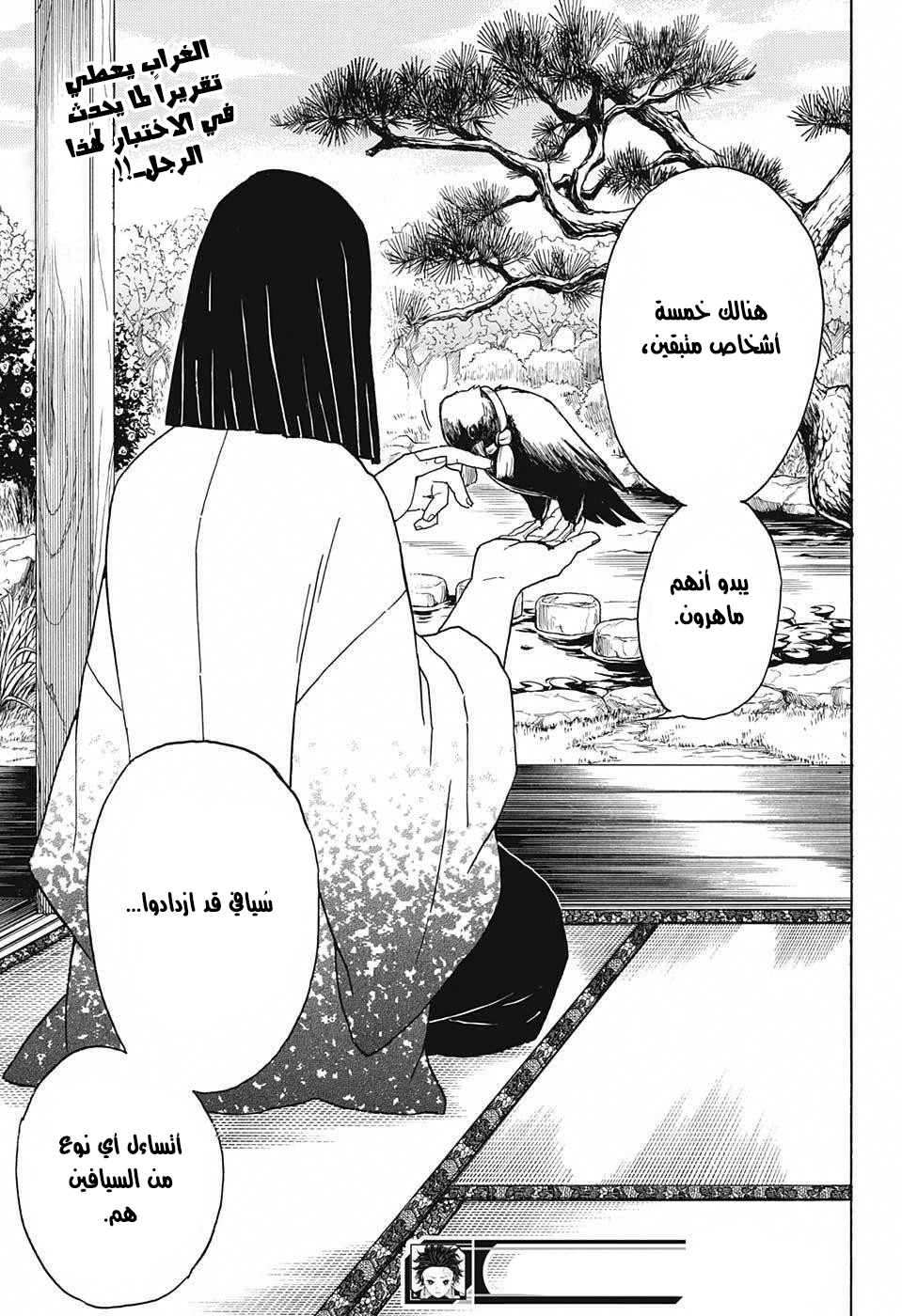 Kimetsu no Yaiba: Chapter 8 - Page 20