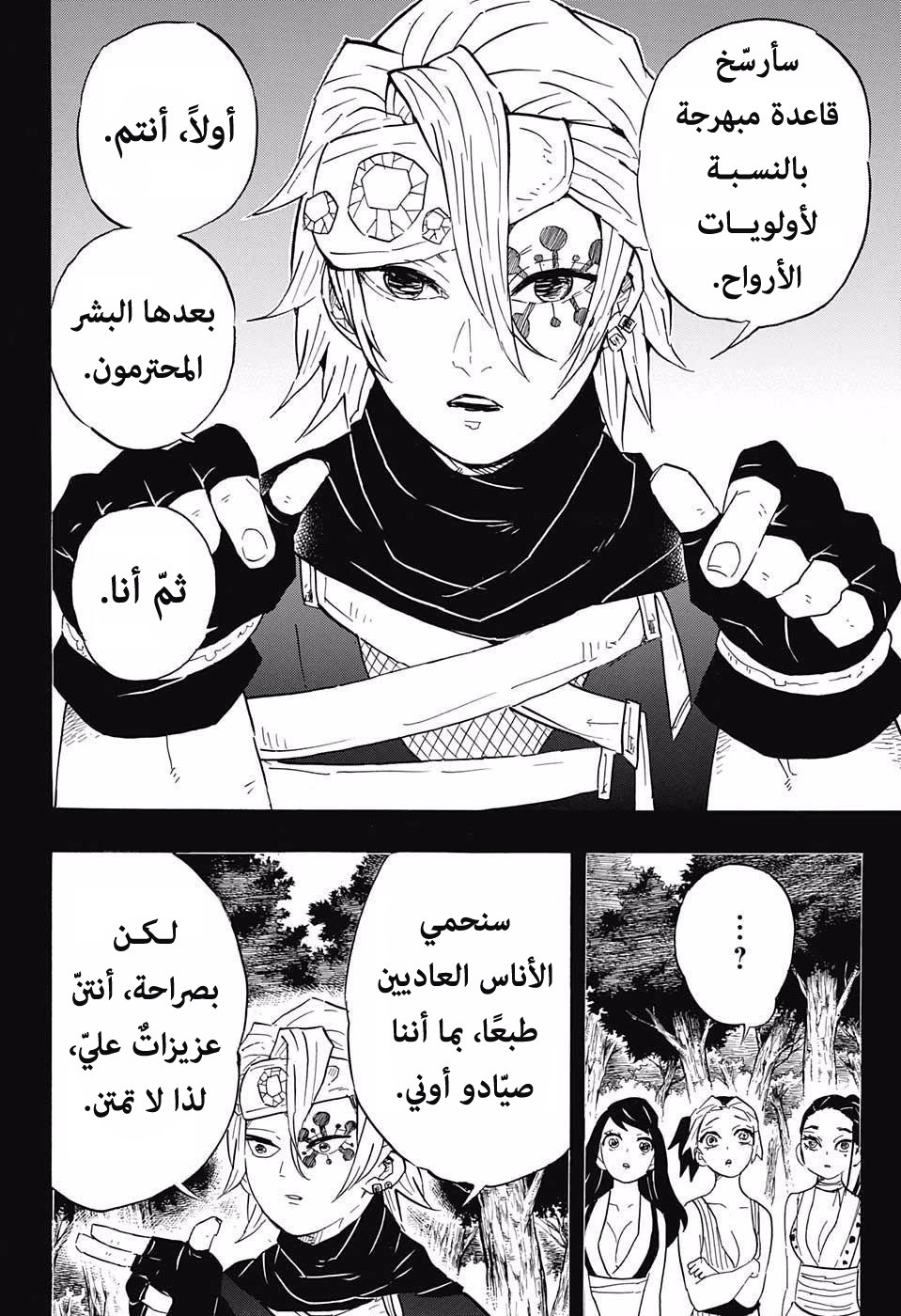 Kimetsu no Yaiba: Chapter 80 - Page 3