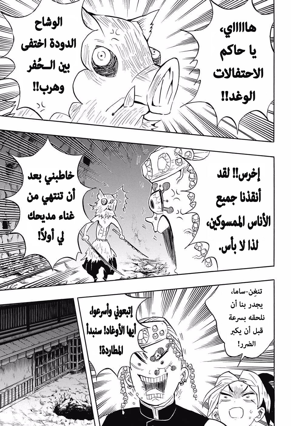 Kimetsu no Yaiba: Chapter 80 - Page 6