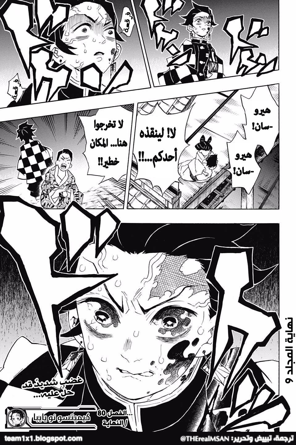 Kimetsu no Yaiba: Chapter 80 - Page 19