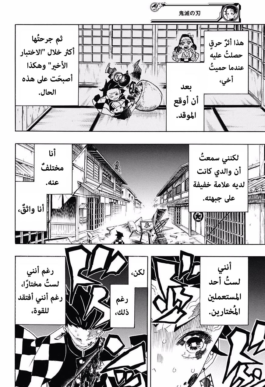 Kimetsu no Yaiba: Chapter 81 - Page 5