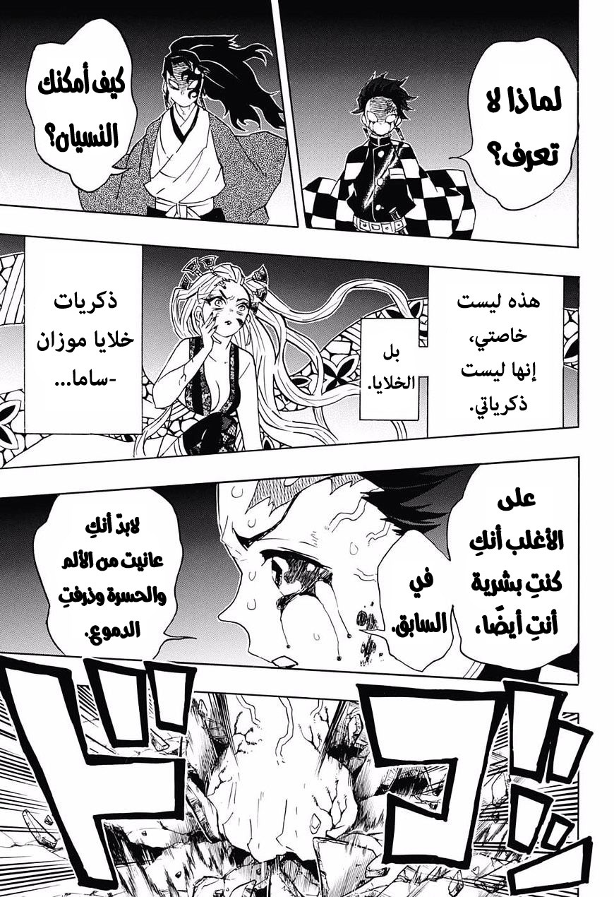 Kimetsu no Yaiba: Chapter 81 - Page 12