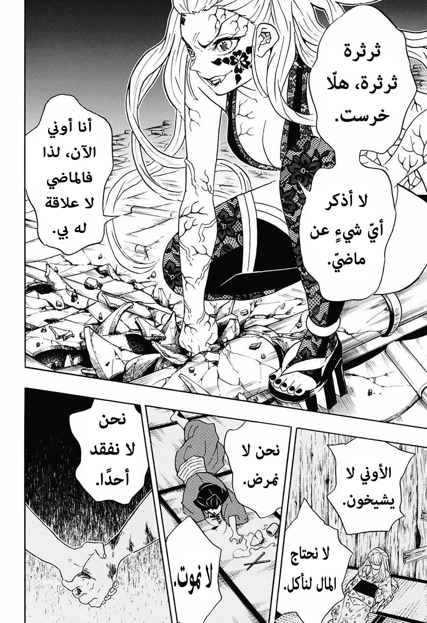 Kimetsu no Yaiba: Chapter 81 - Page 13