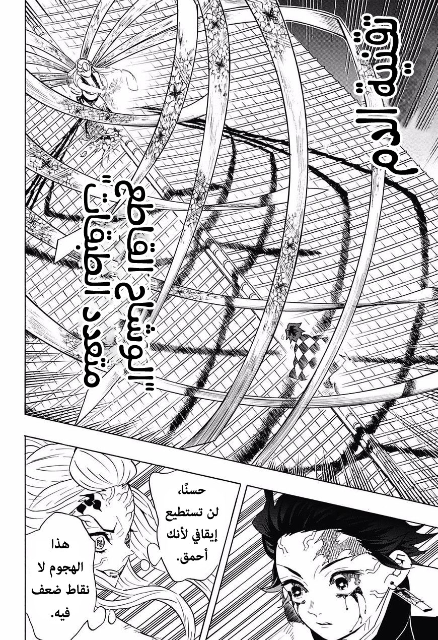 Kimetsu no Yaiba: Chapter 81 - Page 15