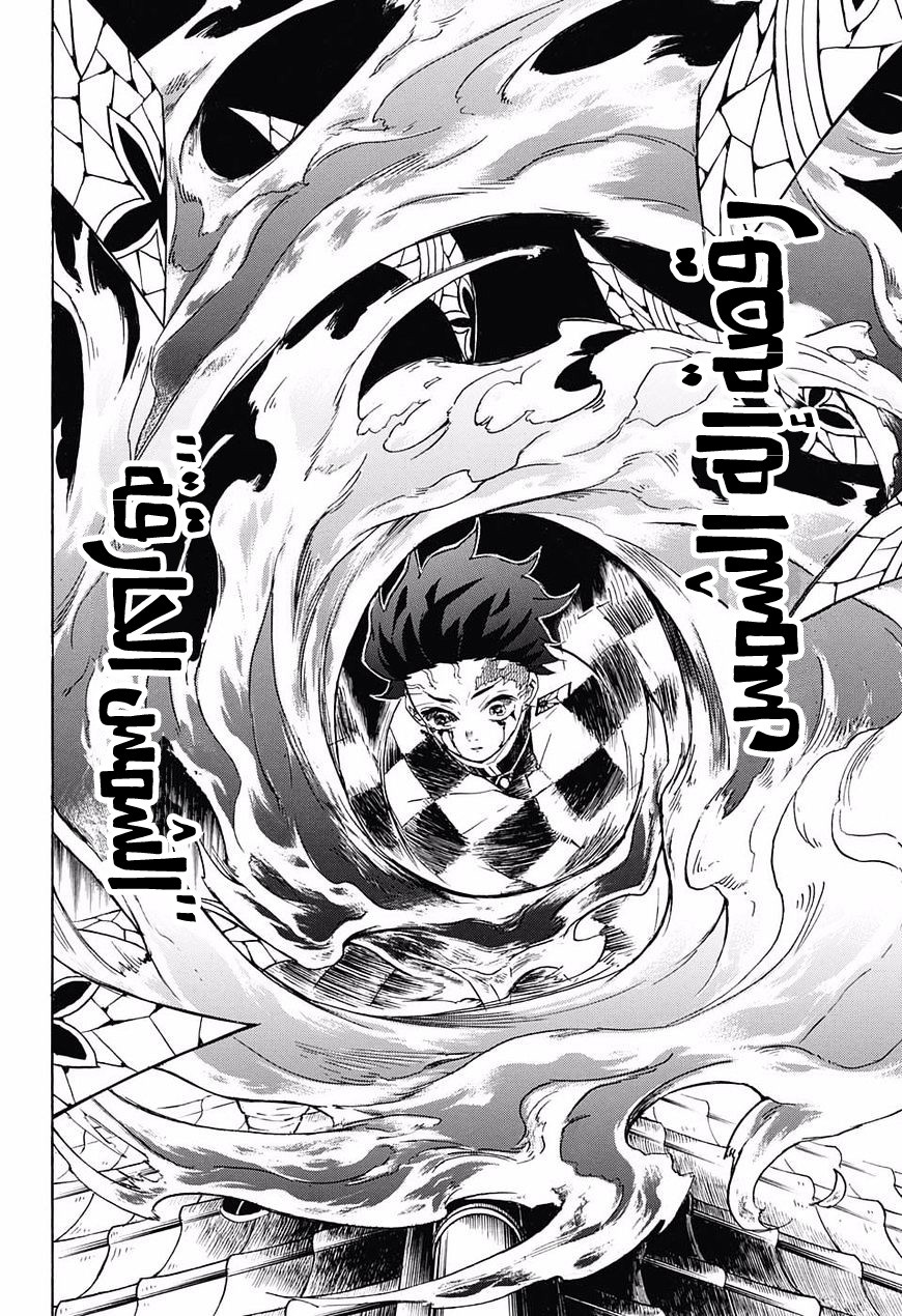 Kimetsu no Yaiba: Chapter 81 - Page 17