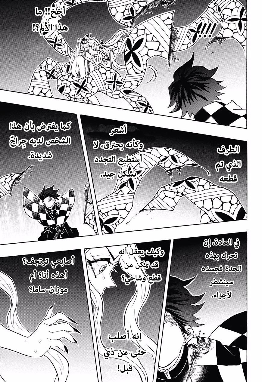 Kimetsu no Yaiba: Chapter 81 - Page 18