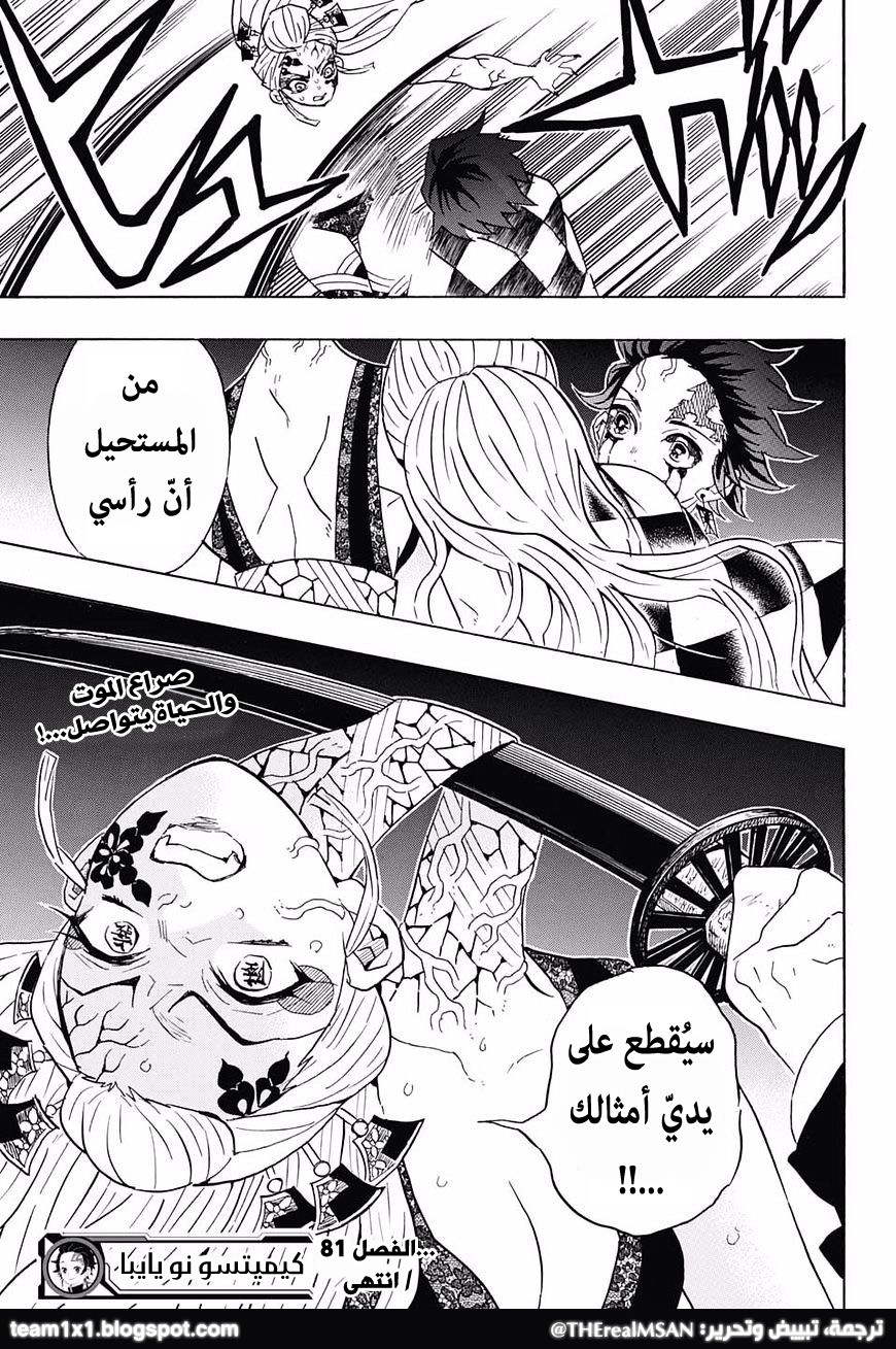 Kimetsu no Yaiba: Chapter 81 - Page 20