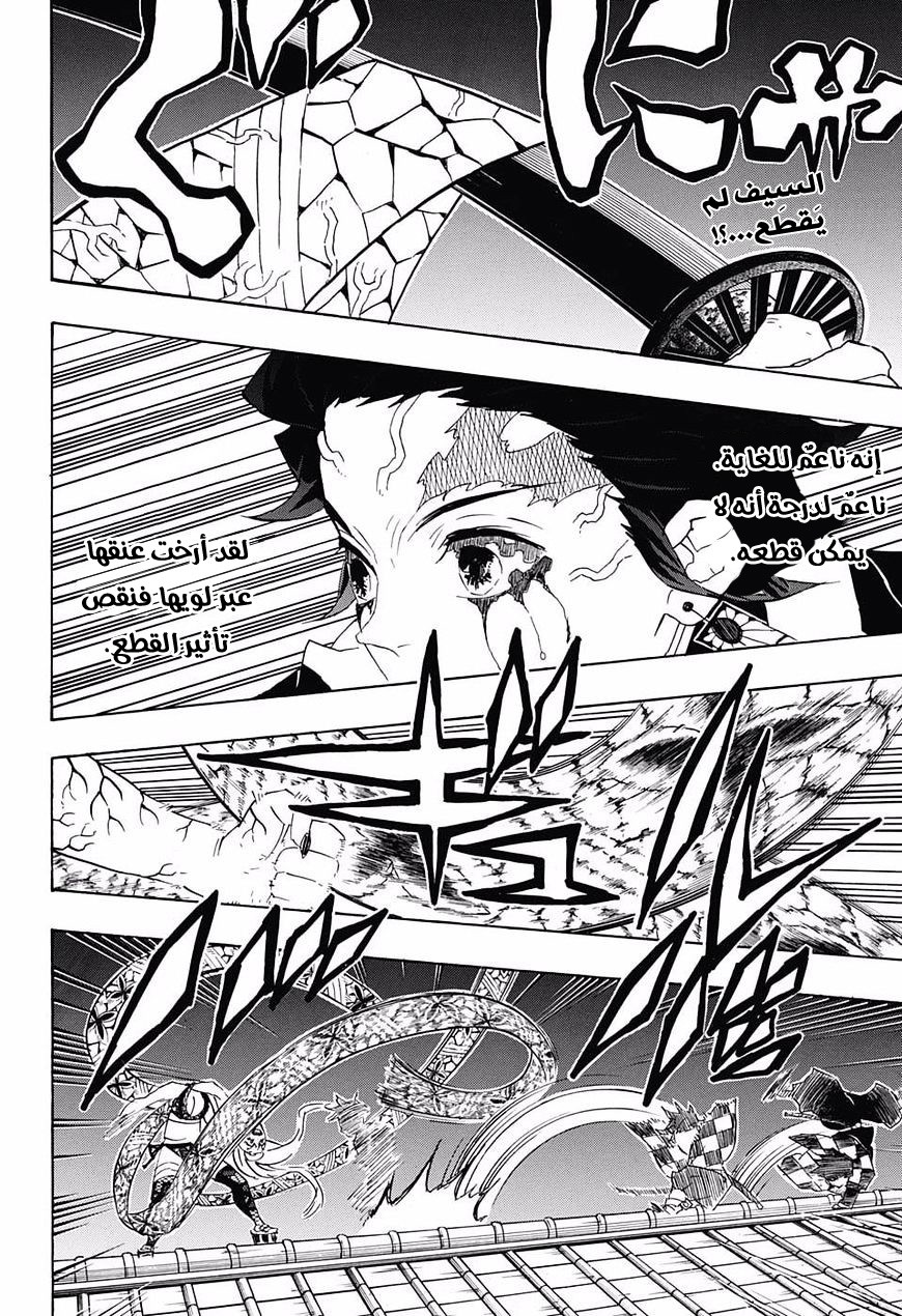 Kimetsu no Yaiba: Chapter 82 - Page 3