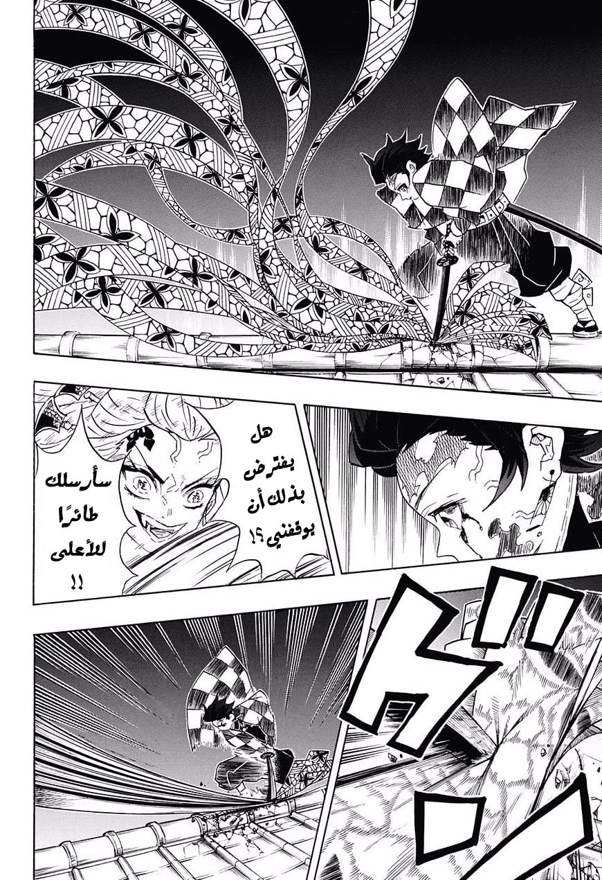 Kimetsu no Yaiba: Chapter 82 - Page 7