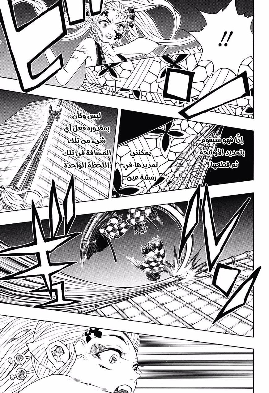 Kimetsu no Yaiba: Chapter 82 - Page 8