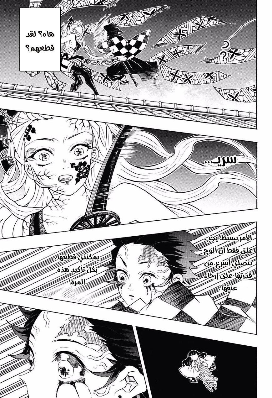 Kimetsu no Yaiba: Chapter 82 - Page 10