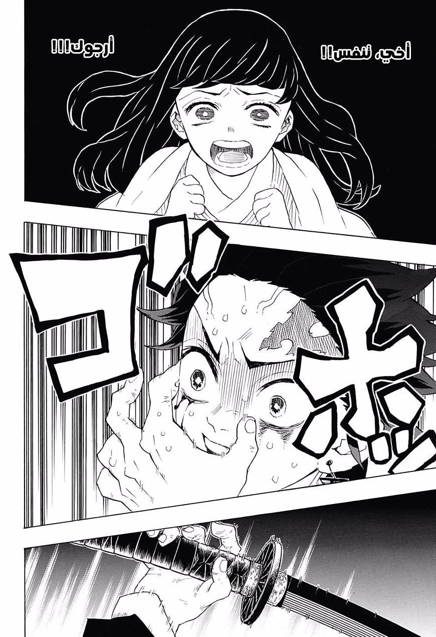 Kimetsu no Yaiba: Chapter 82 - Page 11