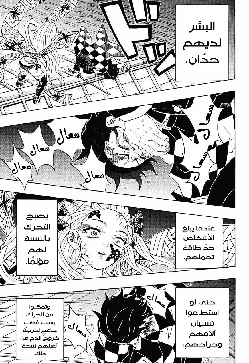 Kimetsu no Yaiba: Chapter 82 - Page 12