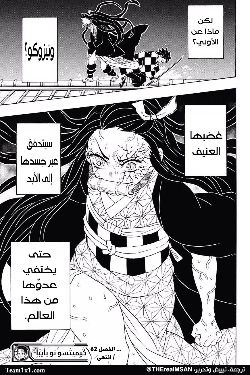 Kimetsu no Yaiba: Chapter 82 - Page 20