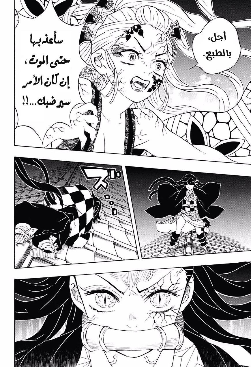 Kimetsu no Yaiba: Chapter 83 - Page 5