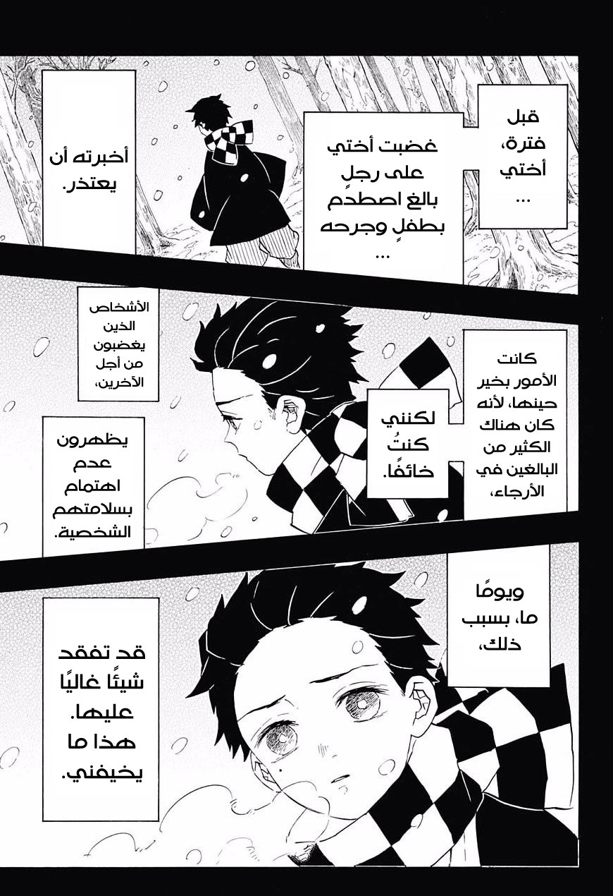 Kimetsu no Yaiba: Chapter 83 - Page 10