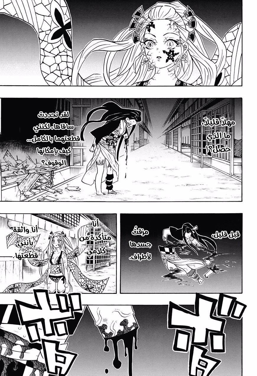 Kimetsu no Yaiba: Chapter 83 - Page 14