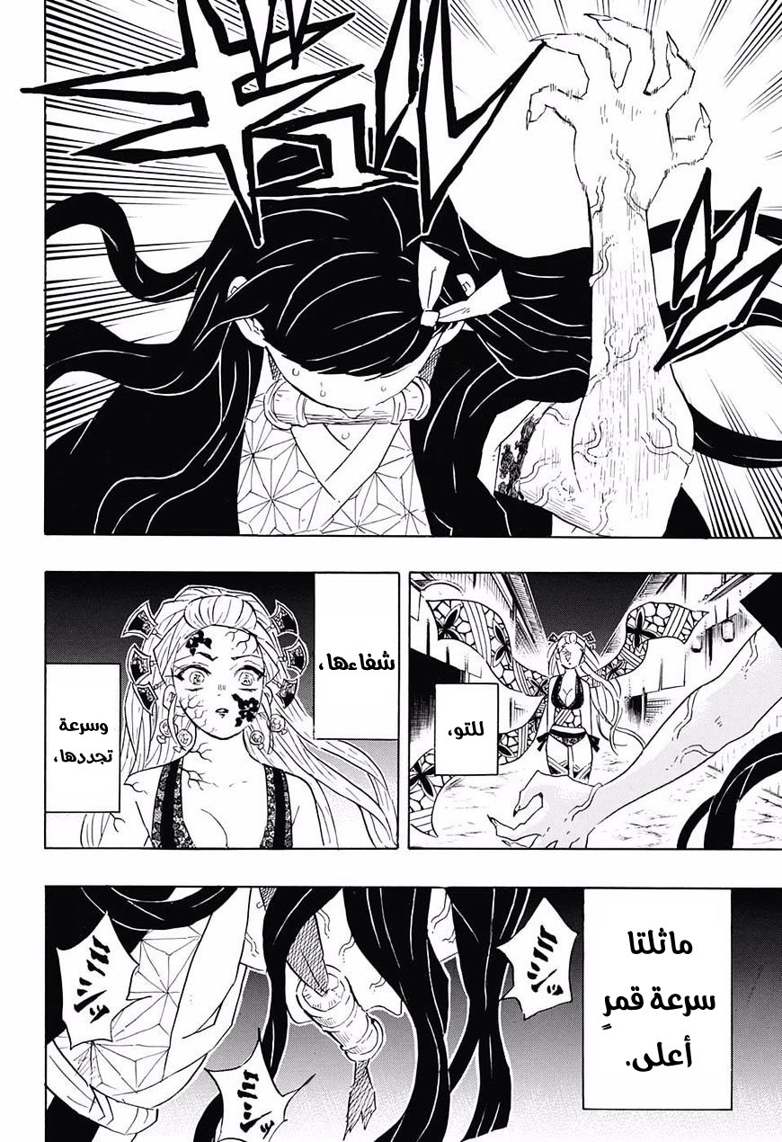 Kimetsu no Yaiba: Chapter 83 - Page 15