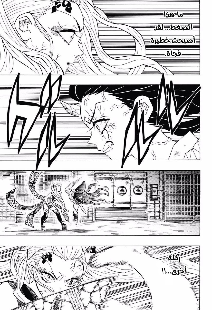 Kimetsu no Yaiba: Chapter 83 - Page 18