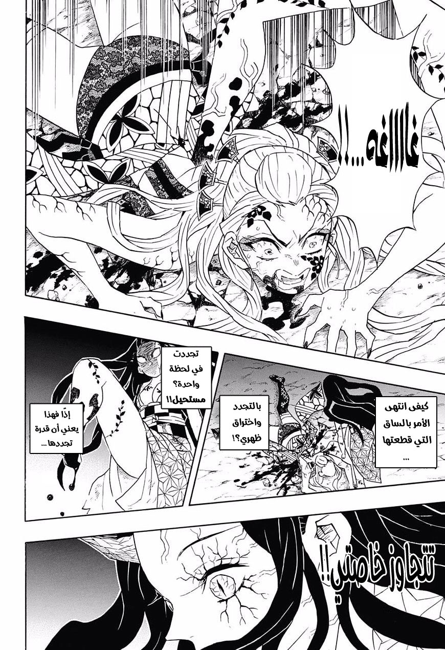 Kimetsu no Yaiba: Chapter 83 - Page 21