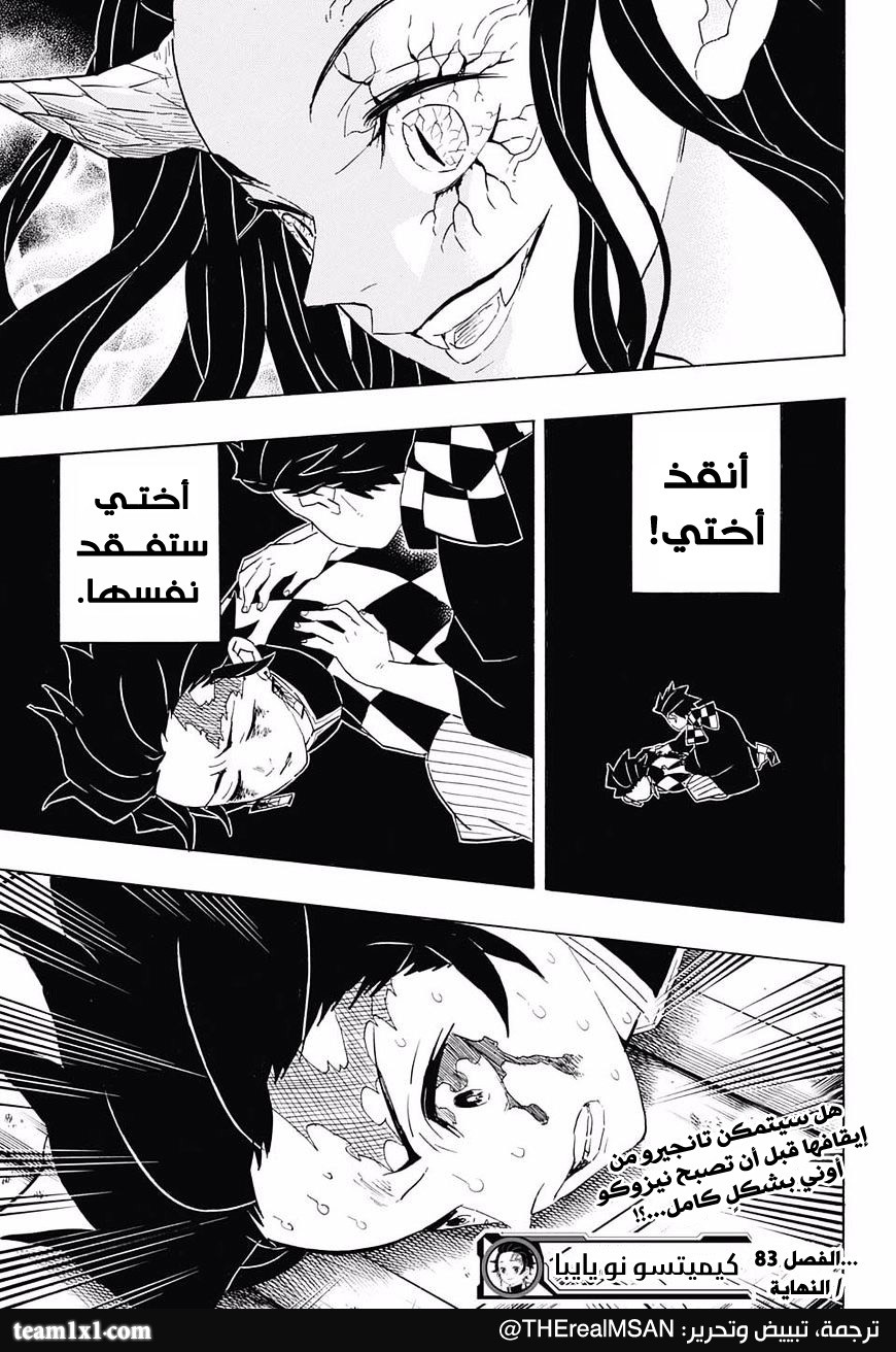 Kimetsu no Yaiba: Chapter 83 - Page 22