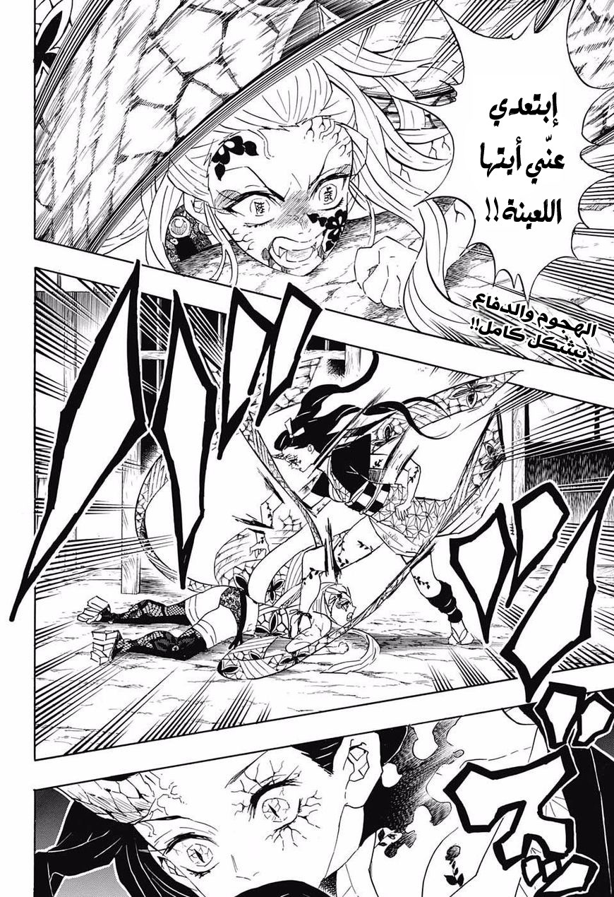 Kimetsu no Yaiba: Chapter 84 - Page 3