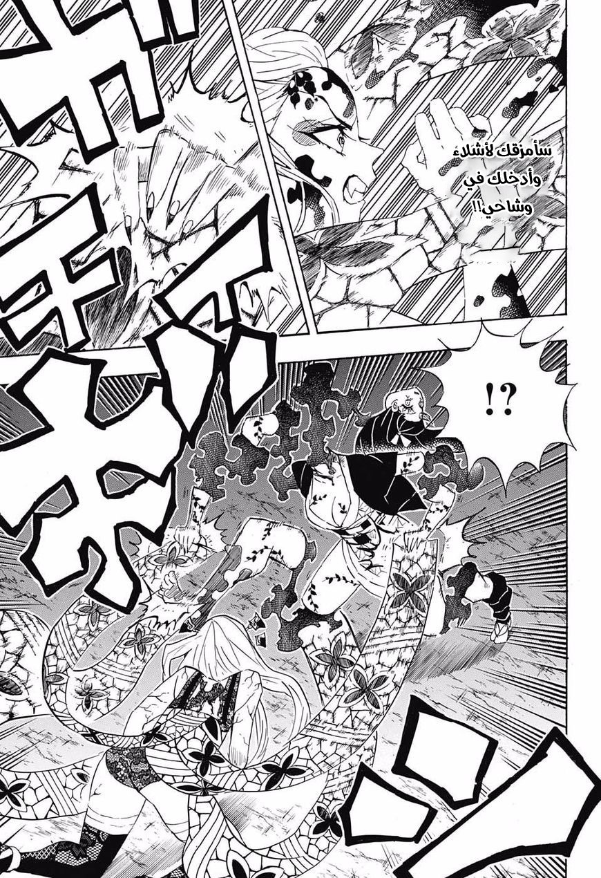 Kimetsu no Yaiba: Chapter 84 - Page 4