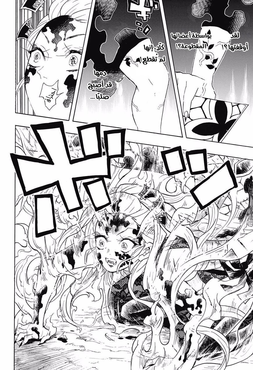 Kimetsu no Yaiba: Chapter 84 - Page 5