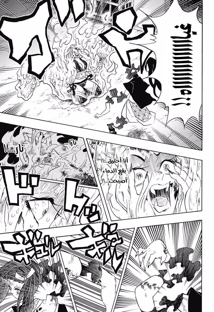Kimetsu no Yaiba: Chapter 84 - Page 6