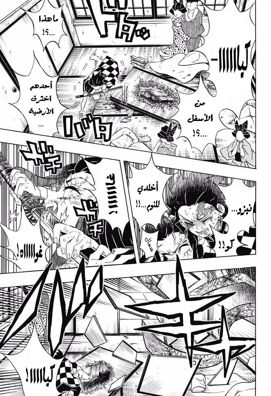 Kimetsu no Yaiba: Chapter 84 - Page 16