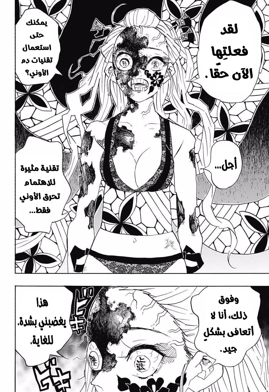 Kimetsu no Yaiba: Chapter 84 - Page 17