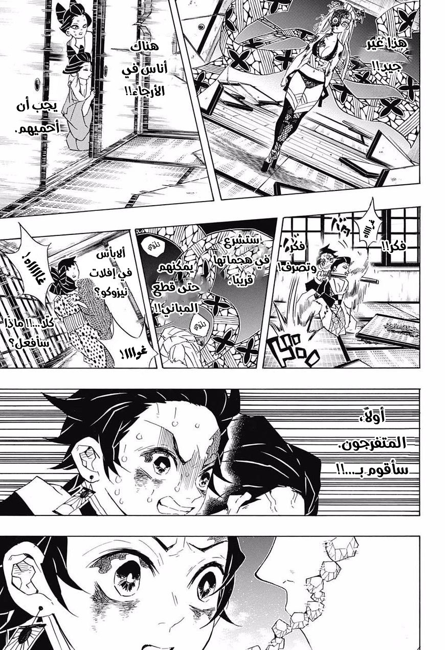 Kimetsu no Yaiba: Chapter 84 - Page 18